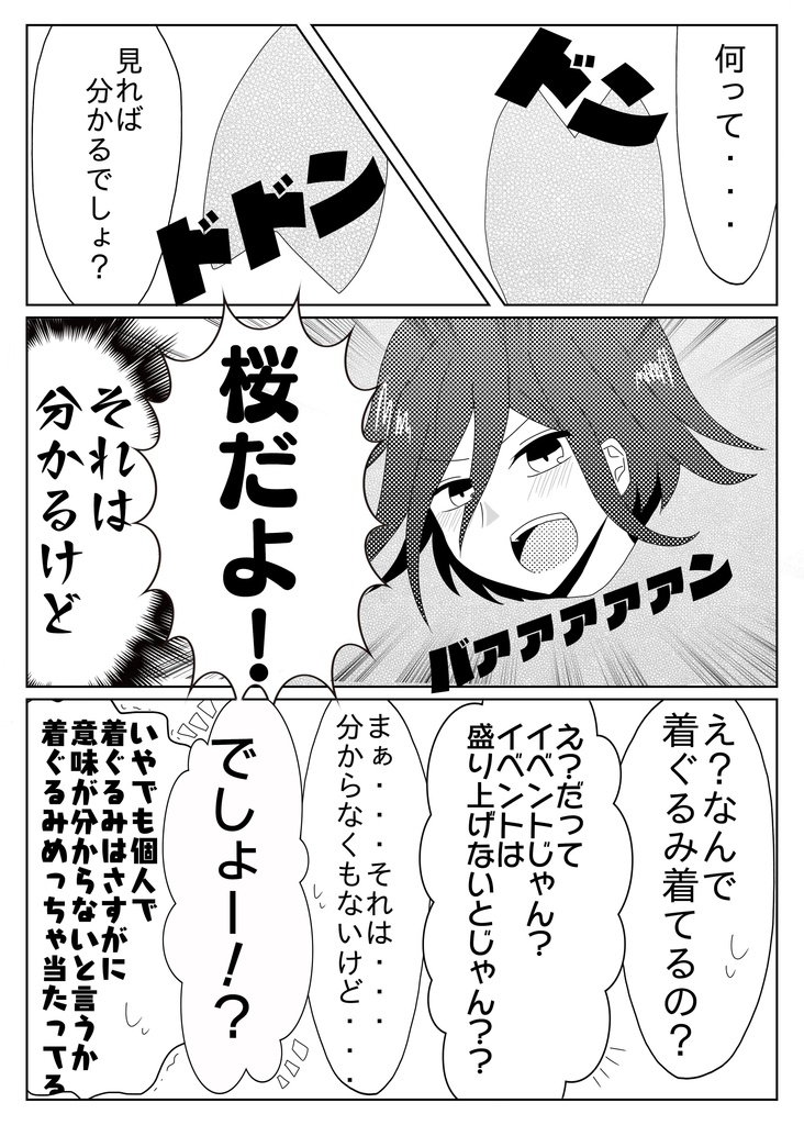 オレと!僕の?四季物語(ふぉーしーずんすとーりー)