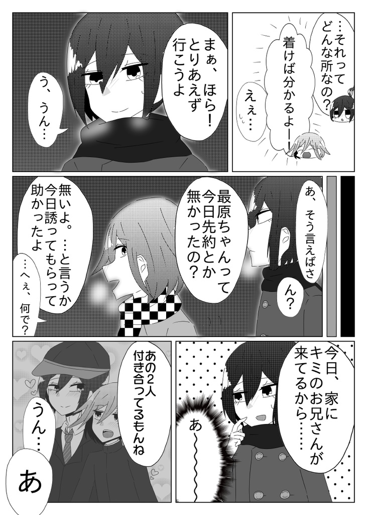 オレと!僕の?四季物語(ふぉーしーずんすとーりー)