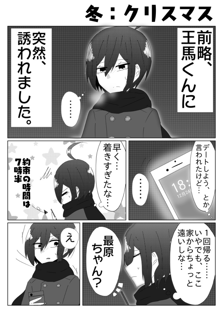 オレと!僕の?四季物語(ふぉーしーずんすとーりー)