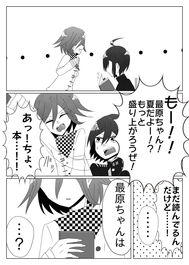 オレと!僕の?四季物語(ふぉーしーずんすとーりー)