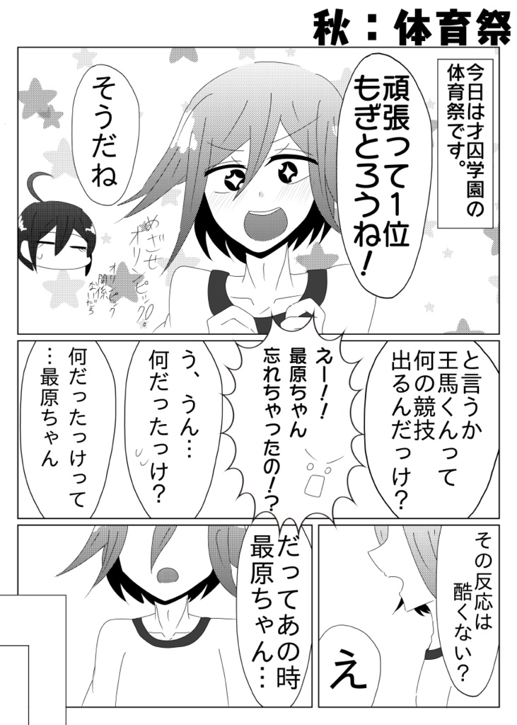 オレと!僕の?四季物語(ふぉーしーずんすとーりー)
