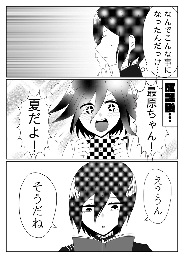 オレと!僕の?四季物語(ふぉーしーずんすとーりー)