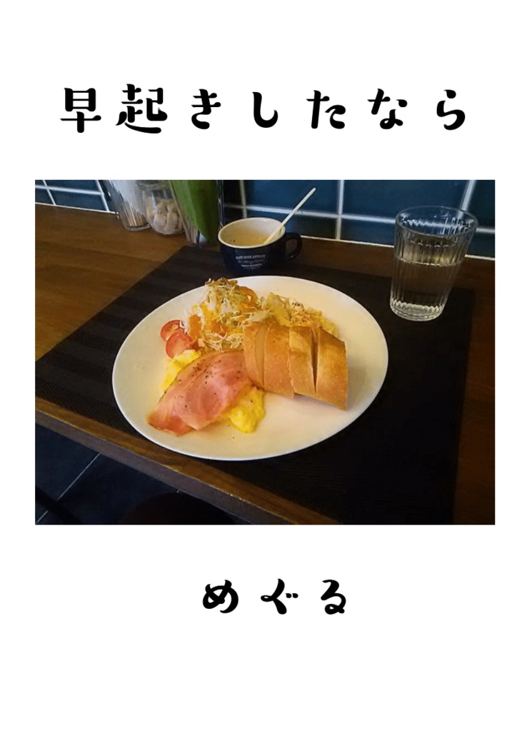 【無配】早起きしたなら