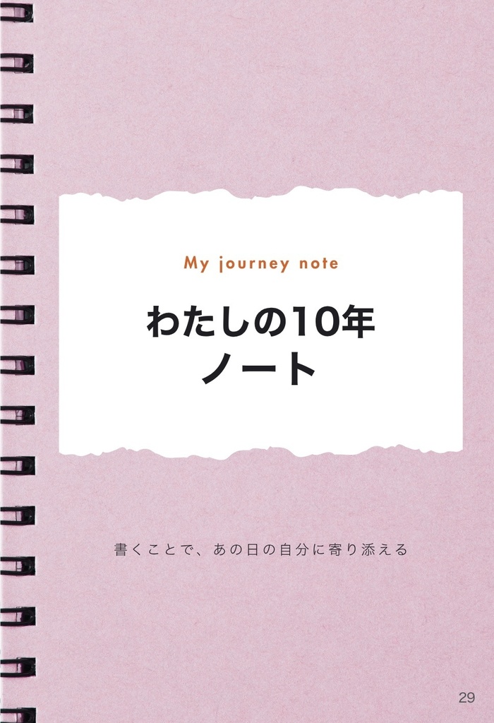 暮らしのZINE「中古住宅の快適暮らし 10年記念」