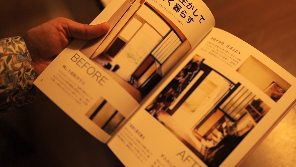 暮らしのZINE「中古住宅の快適暮らし 10年記念」