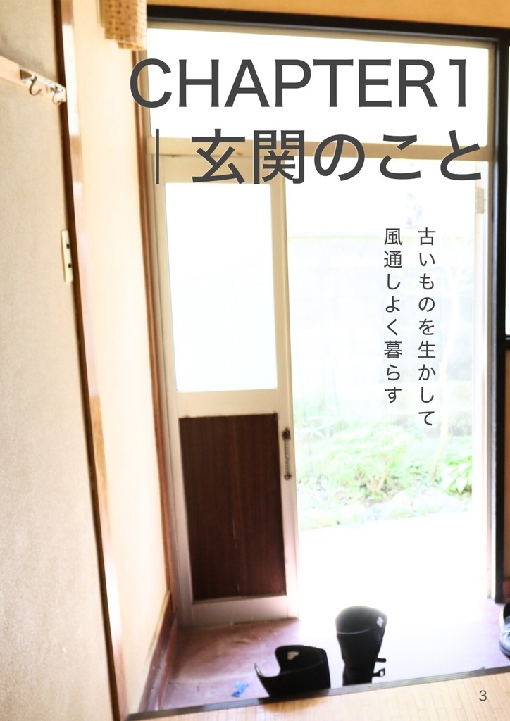 暮らしのZINE「中古住宅の快適暮らし 10年記念」