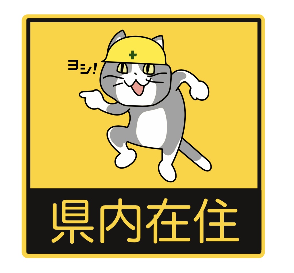 現場猫県内在住マグネットステッカー Japanese Internet Memes Booth