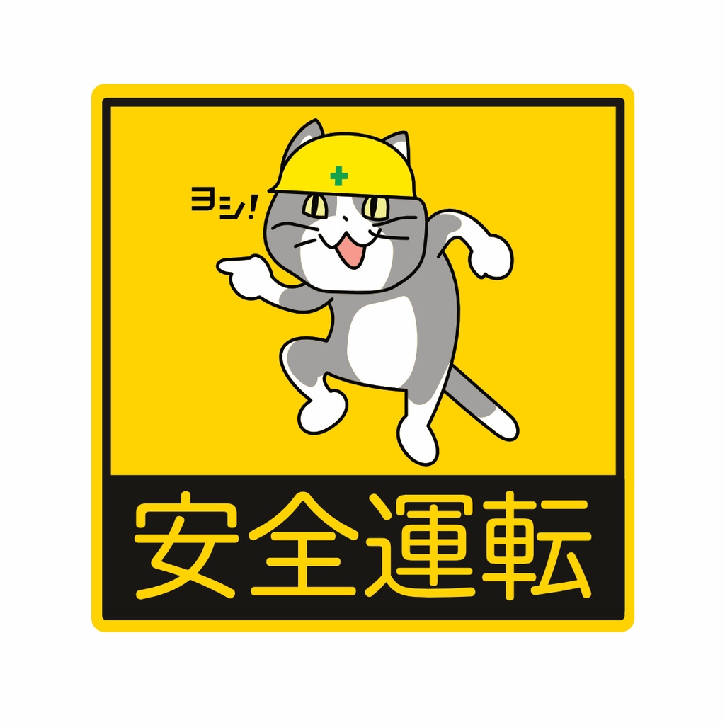 現場猫安全運転ステッカー Japanese Internet Memes Booth