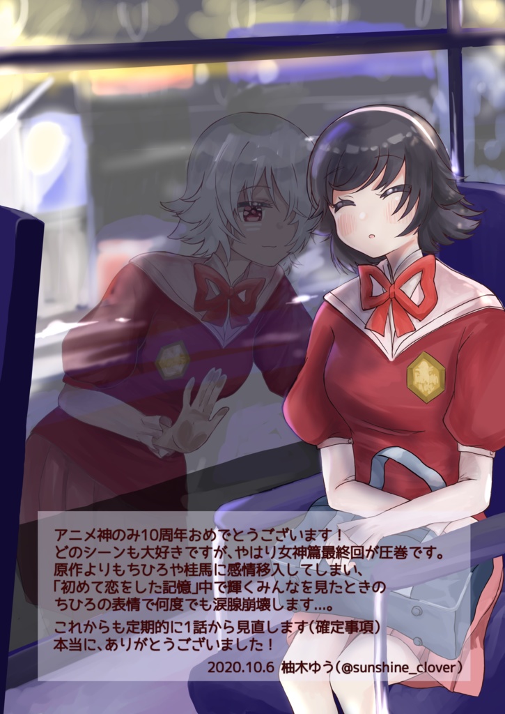 神のみアニメ10周年を祝う本!