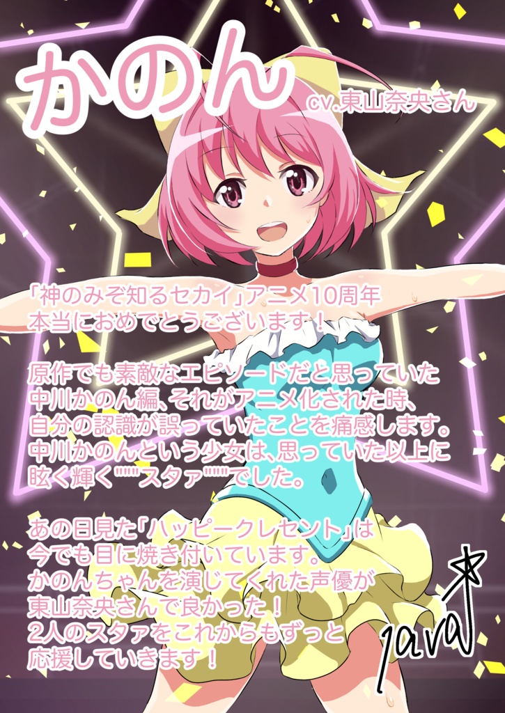 神のみアニメ10周年を祝う本!