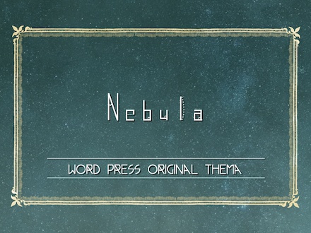 【WPテーマ】Nebula