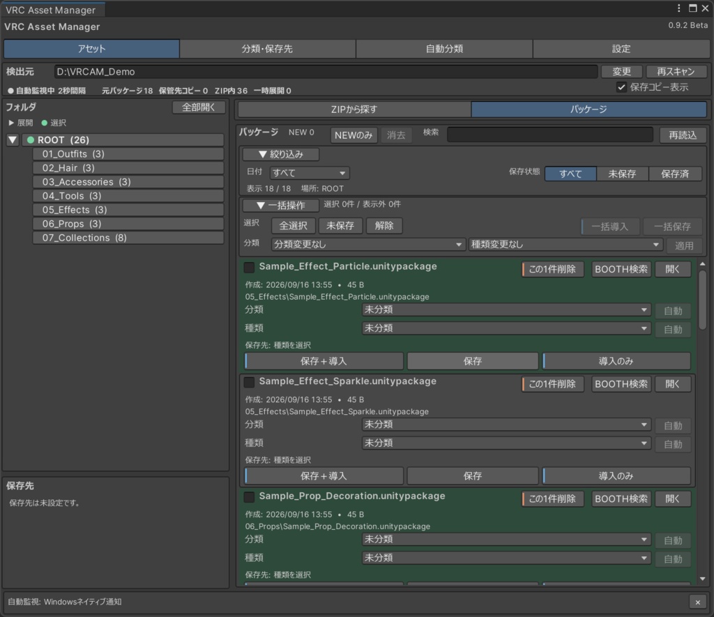VRCAM Beta - VRChat向け Unityアセット管理ツール【無料】