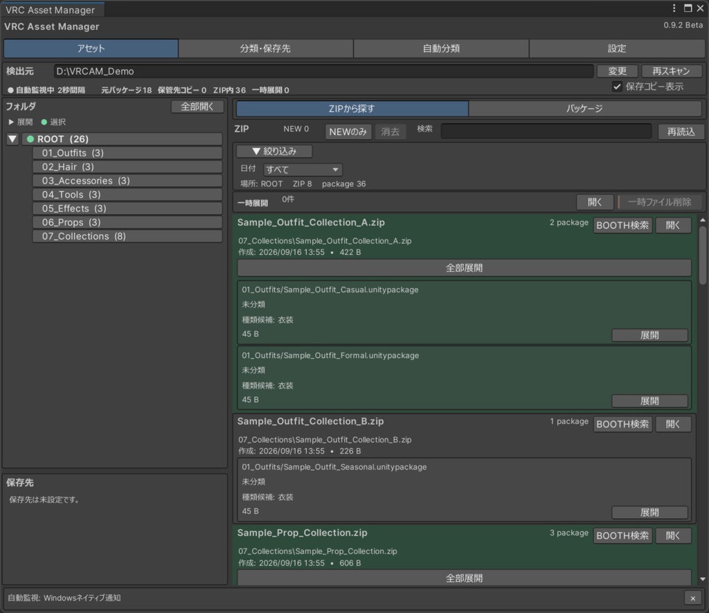 VRCAM Beta - VRChat向け Unityアセット管理ツール【無料】
