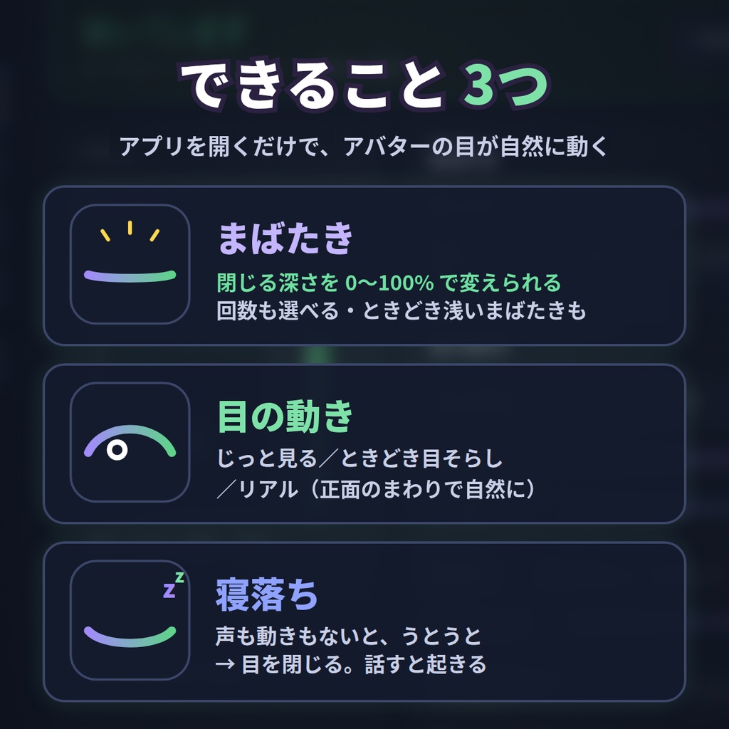 【無料版あり】Eye Motion(アイモ)|アプリを開くだけで、アバターの目が自動で自然に動く【VRChat】【FaceEmo対応】