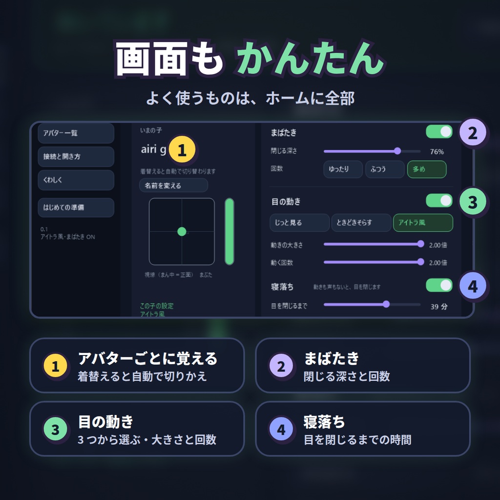 【無料版あり】Eye Motion(アイモ)|アプリを開くだけで、アバターの目が自動で自然に動く【VRChat】【FaceEmo対応】