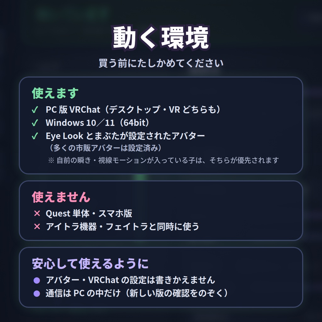 【改変不要】Eye Motion|アプリを開くだけで、アバターの目が自然に動く【VRChat】