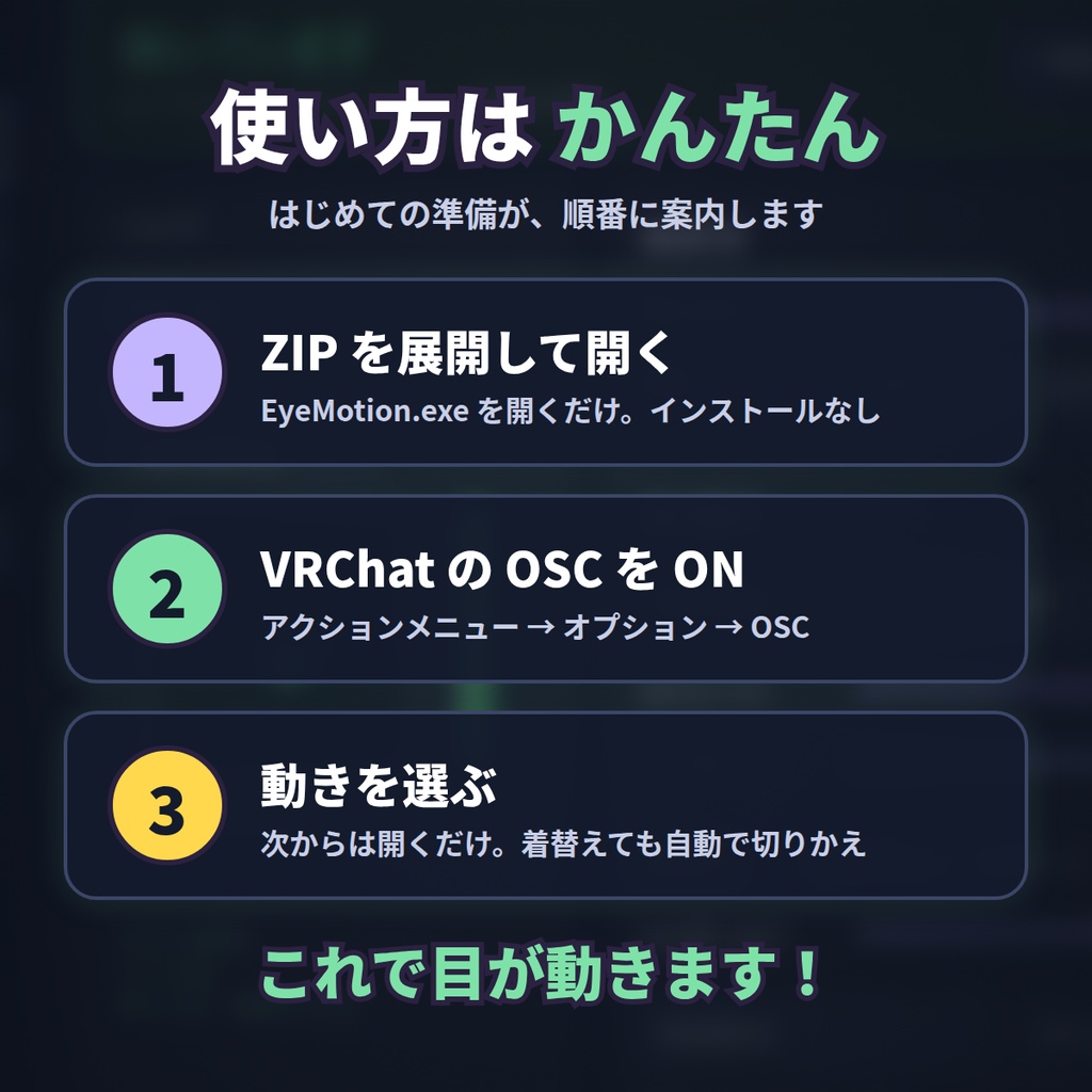 【無料版あり】Eye Motion(アイモ)|アプリを開くだけで、アバターの目が自動で自然に動く【VRChat】【FaceEmo対応】