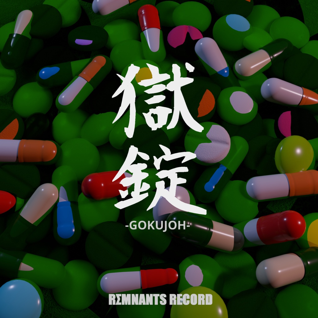 (CD) 獄錠 -GOKUJOH- [RΣMNANTS RECORD]