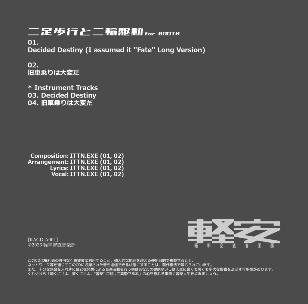 (DL) 二足歩行と二輪駆動