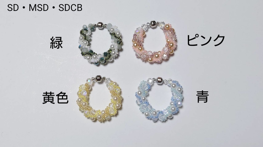【SD MSD】ガラスとパールのブレスレット