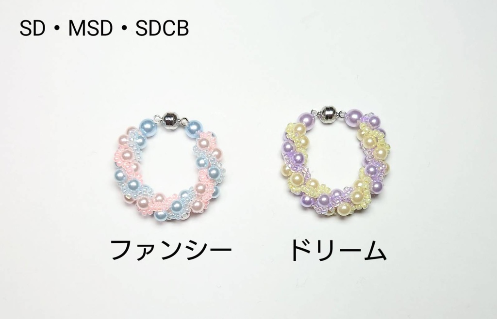 【SD MSD】ゆめかわ色・パールのブレスレット