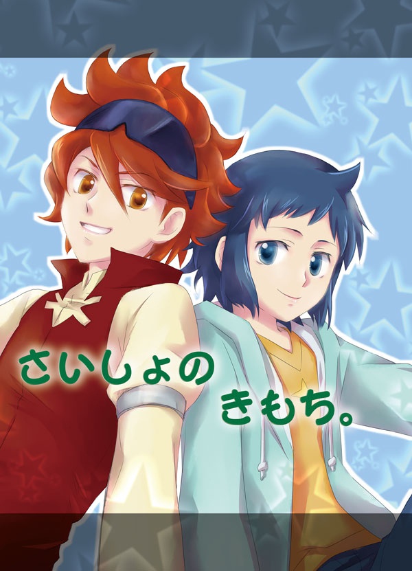 さいしょのきもち