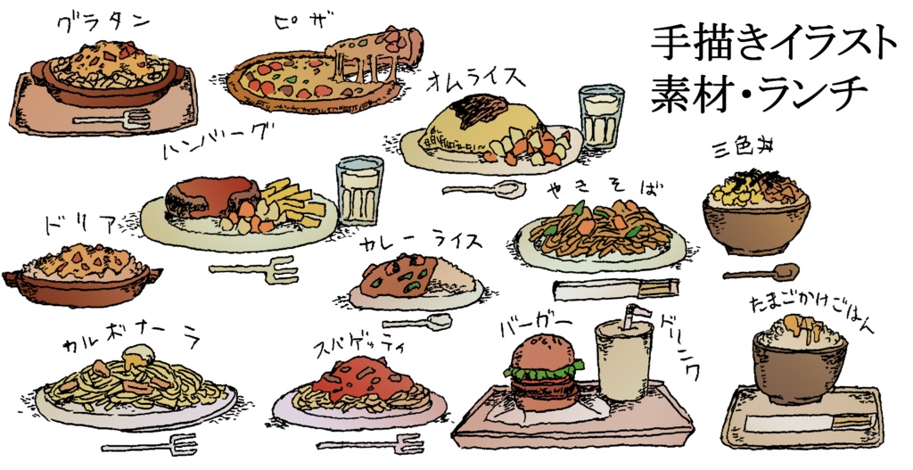 ランチ 食べ物 イラスト素材 あめのゆ畫 Booth