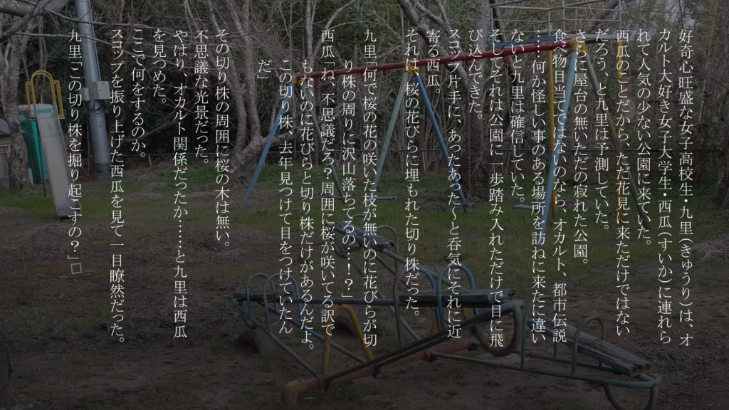 九里と西瓜のぼんやり怪奇談
