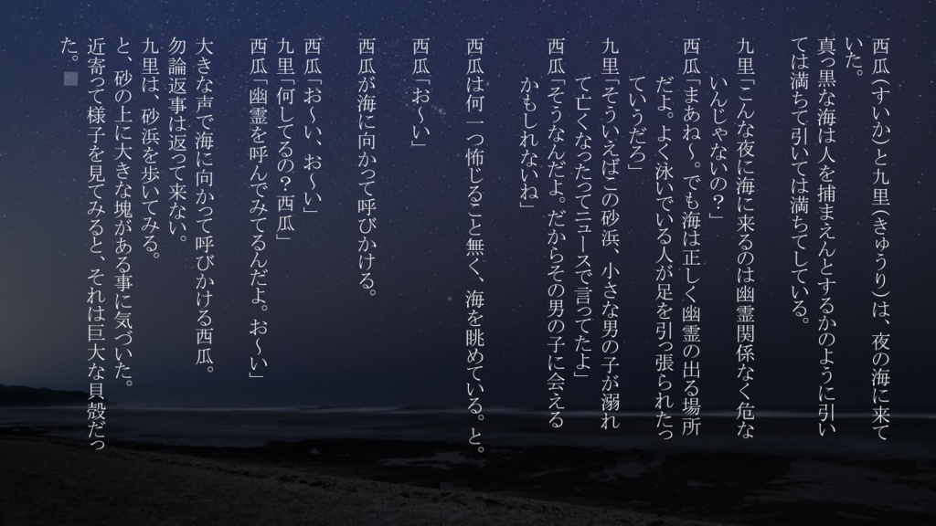 九里と西瓜のささやか怪奇談