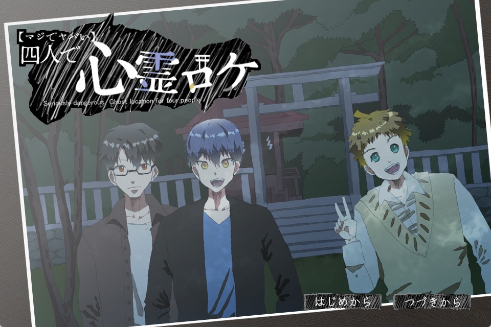 【マジでヤバい】四人で心霊ロケ