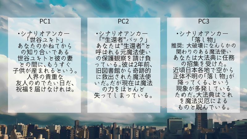 【マギカロギアシナリオ】ハローソング-有料テキストデータ付き