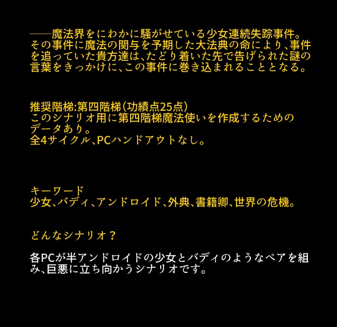 【マギカロギアシナリオ】電気羊は魔法の夢を見るか? SPLL:E224004