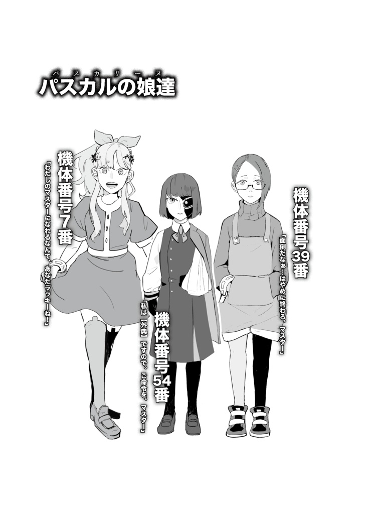 【マギカロギアシナリオ】電気羊は魔法の夢を見るか? SPLL:E224004