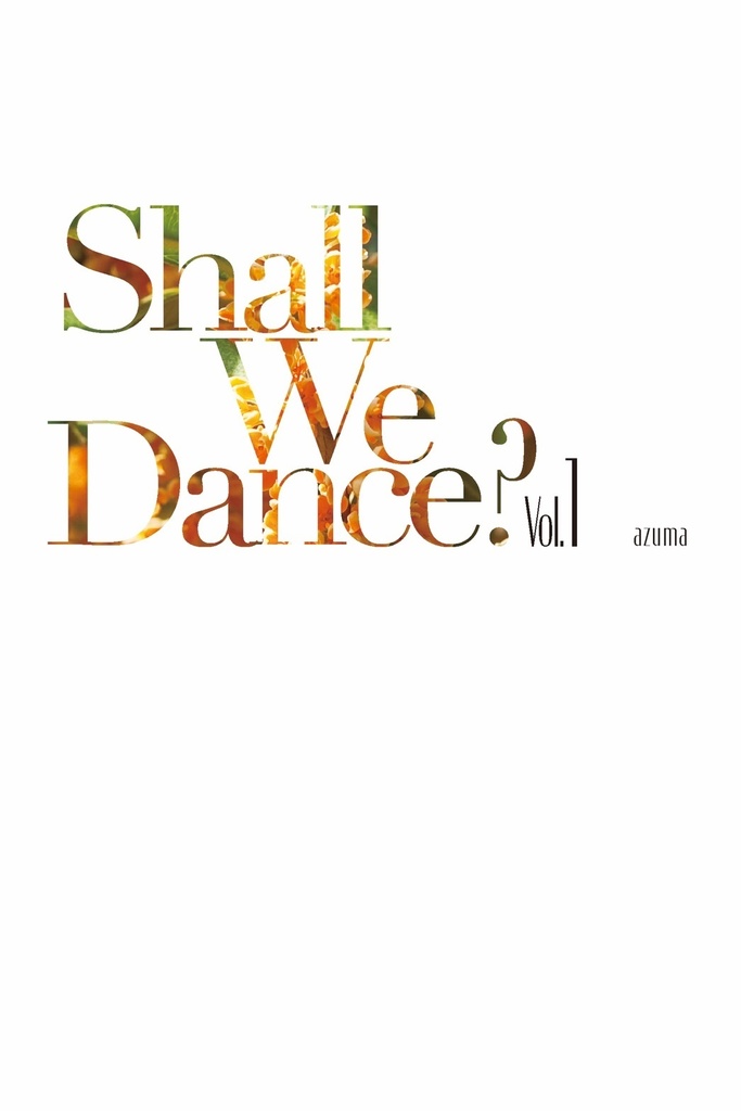 Shall We Dance?　ひふどワンライまとめログ01