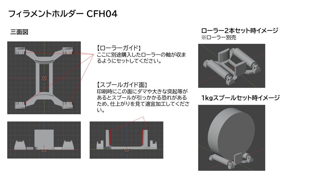 フィラメントホルダー CFH04
