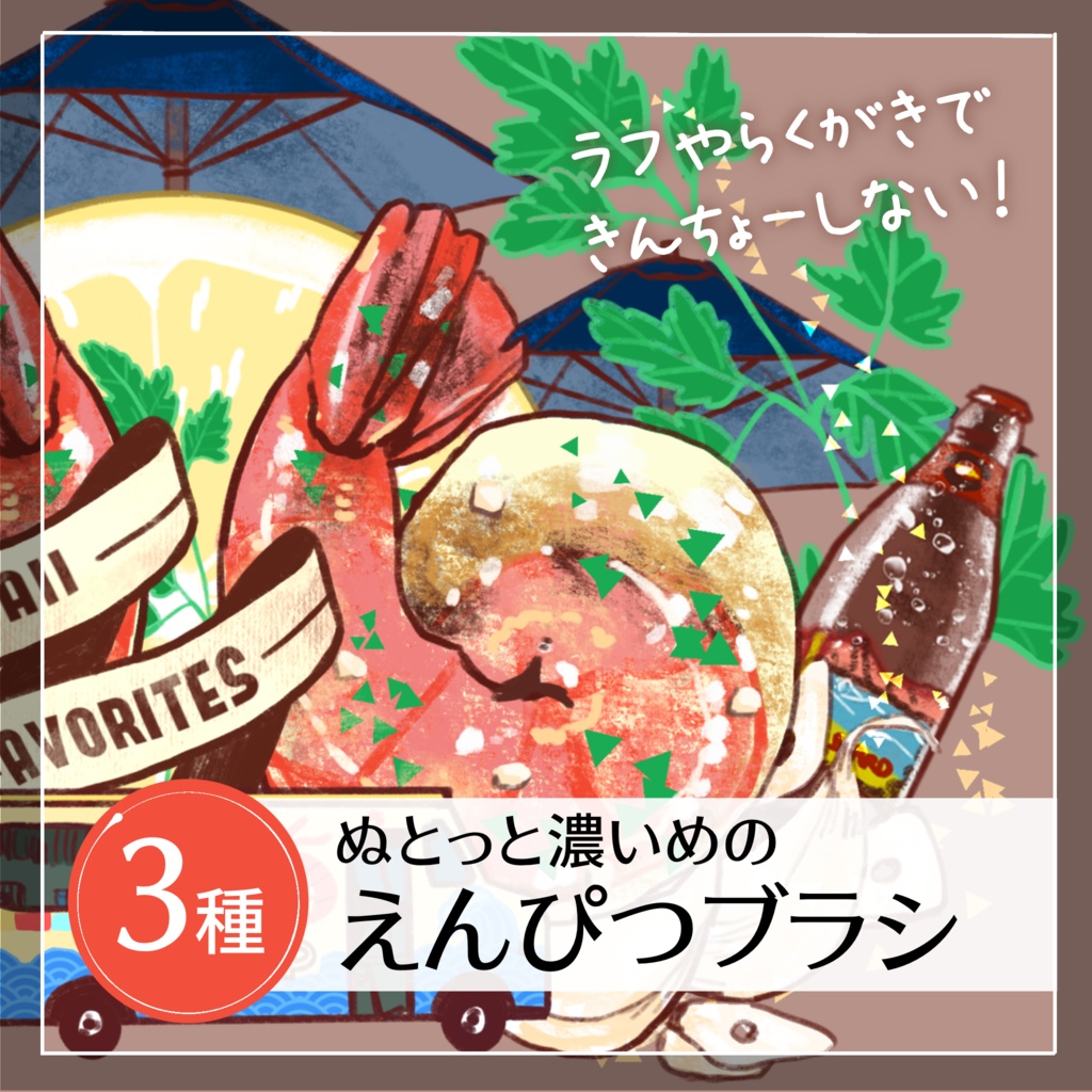 【Procreate 】ぬとっとした濃いめのえんぴつセット