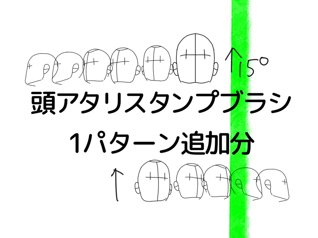 【Procreate】顔アタリスタンプセットver.2