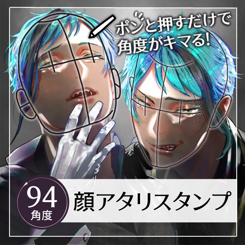 【Procreate】顔アタリスタンプセットver.2