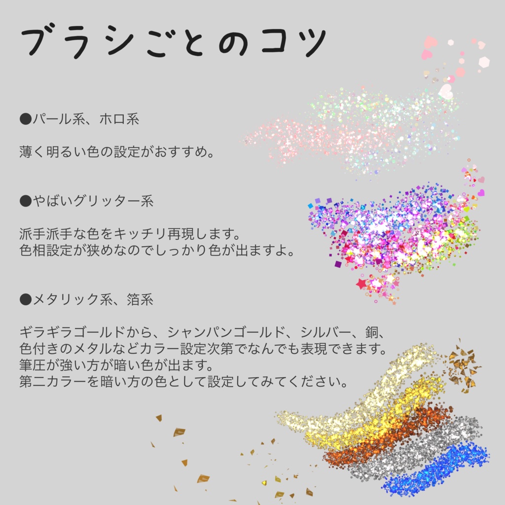 【Procreate】ラメペンセット45種+1