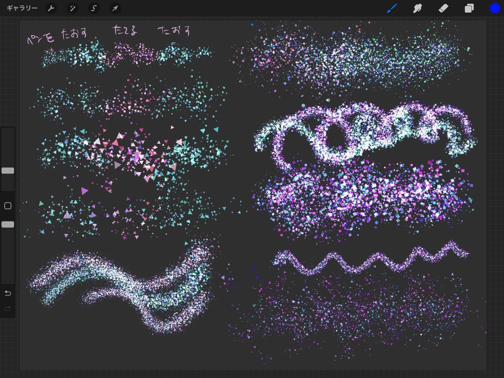 【Procreate】ラメペンセット45種+1