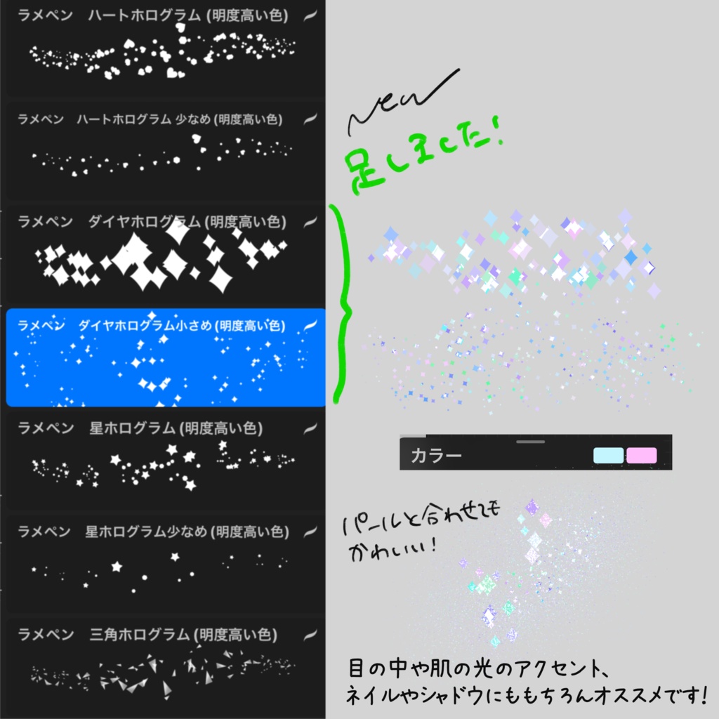 【Procreate】ラメペンセット45種+1