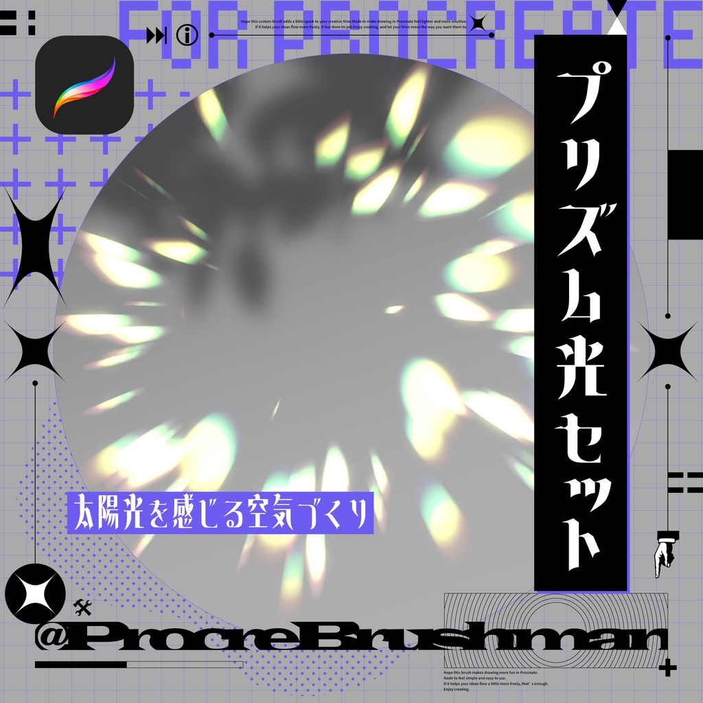 【Procreate】プリズム光セット29種