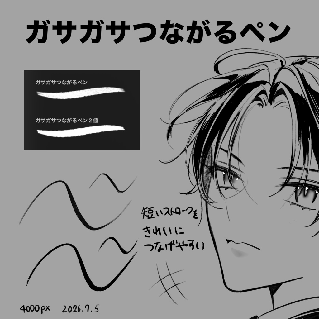 【Procreate】サクサクかける線画用ペンたくさん
