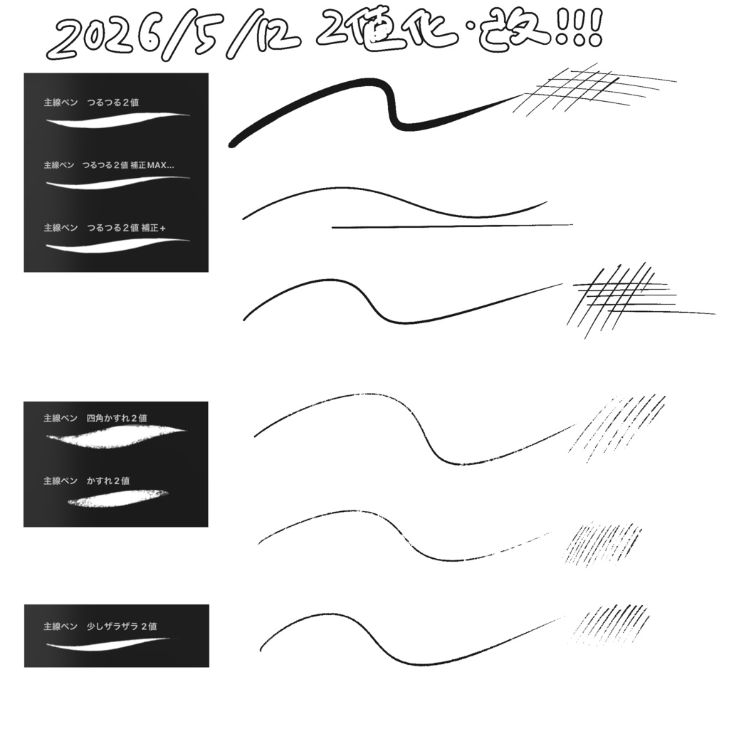 【Procreate】サクサクかける線画用ペン25本入り