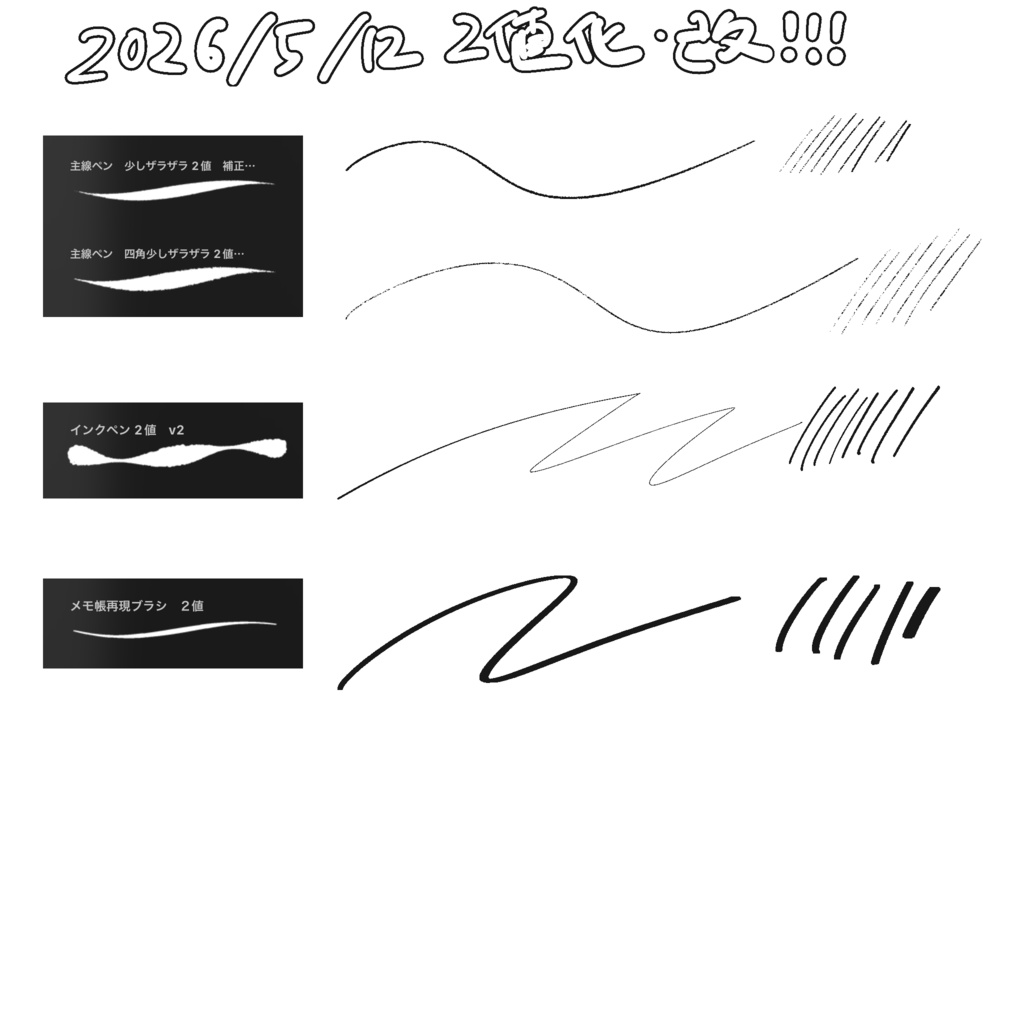 【Procreate】サクサクかける線画用ペン25本入り