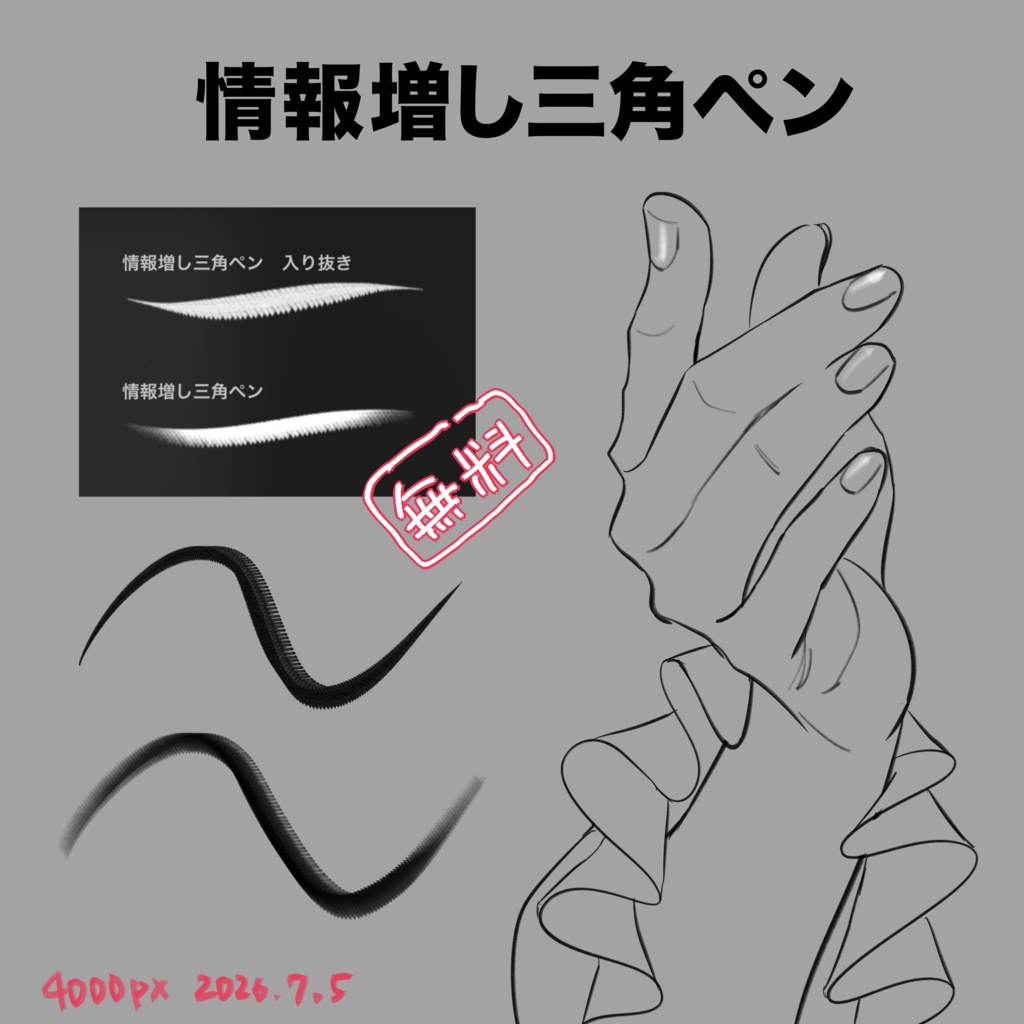 【Procreate】サクサクかける線画用ペンたくさん