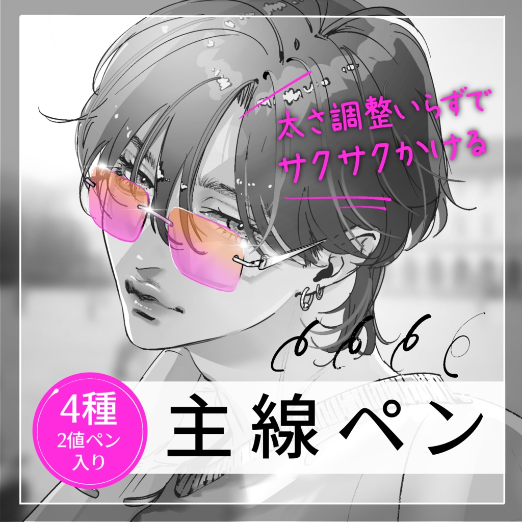 【Procreate】サクサクかける主線ペン４種＋2値ペン