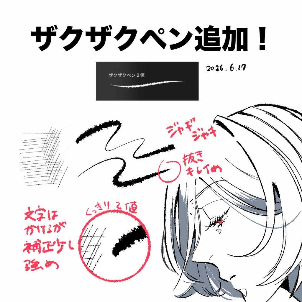 【Procreate】サクサクかける線画用ペンたくさん