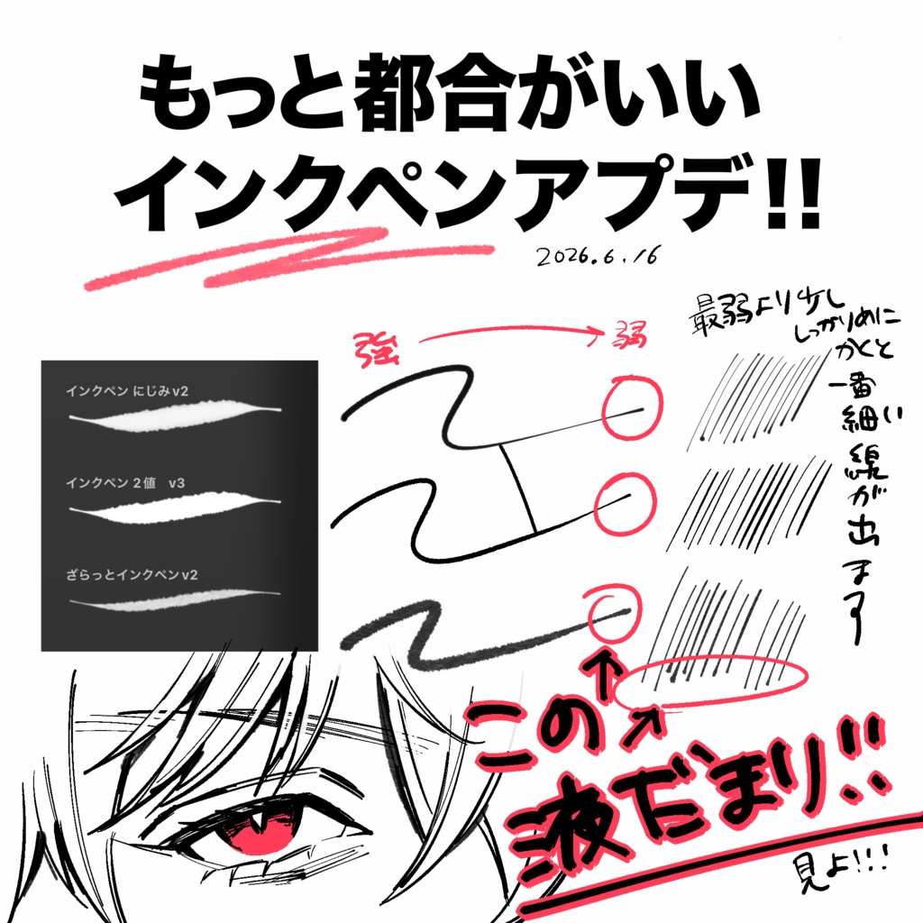 【Procreate】サクサクかける線画用ペンたくさん