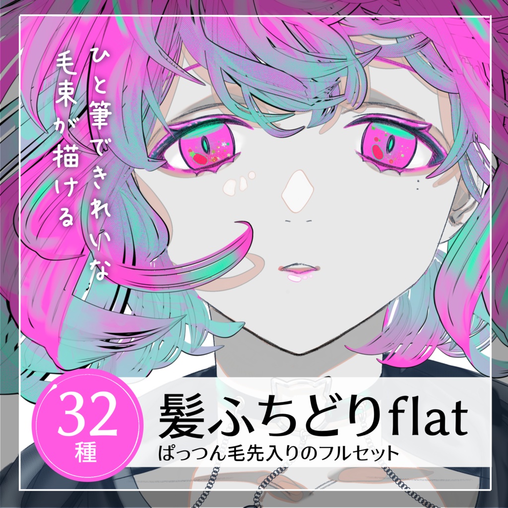 【Procreate】髪ふちどりブラシflat